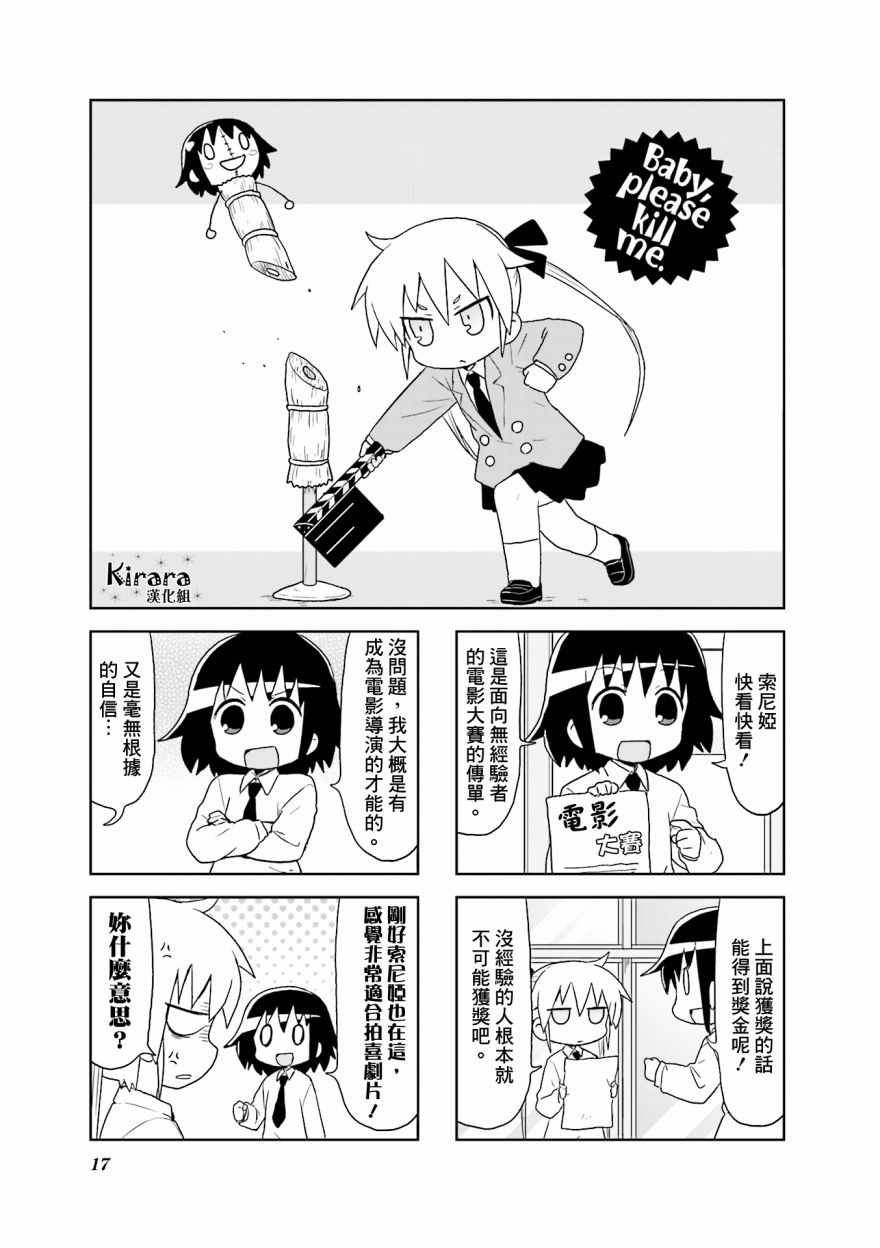 《爱杀宝贝》漫画 095话