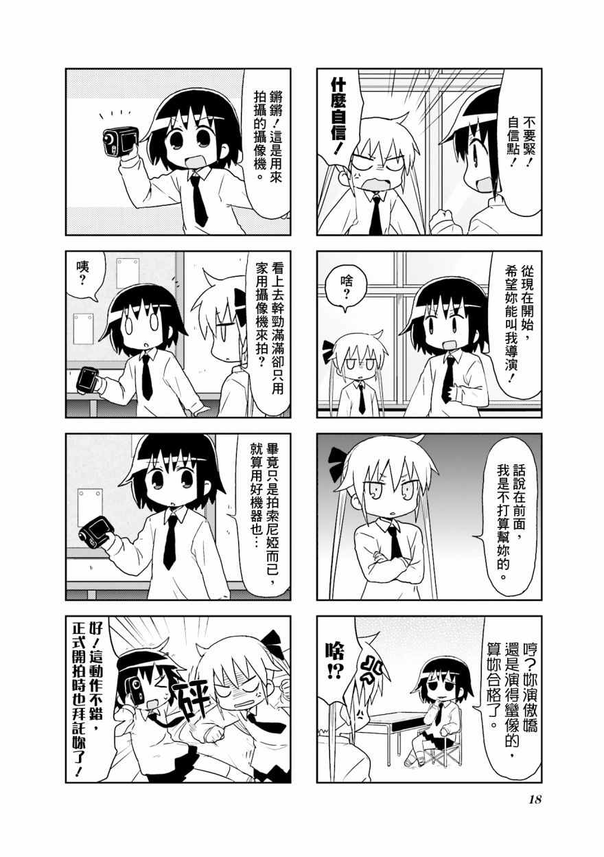 《爱杀宝贝》漫画 095话