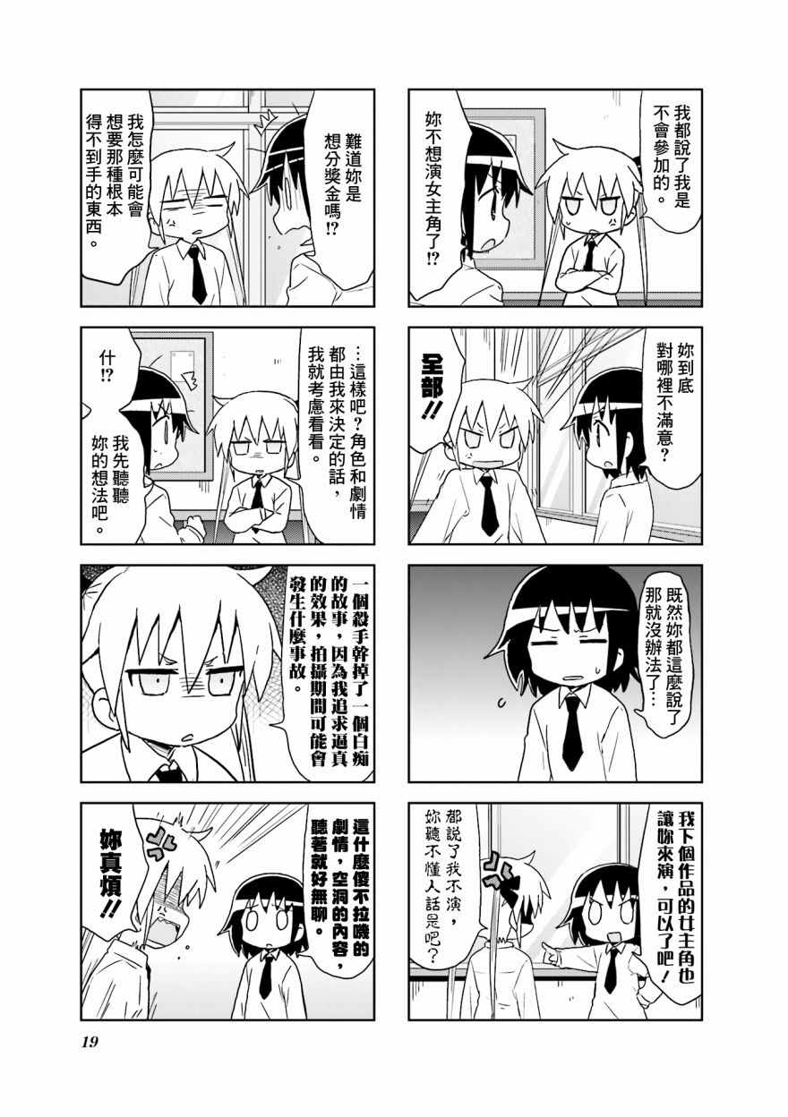 《爱杀宝贝》漫画 095话