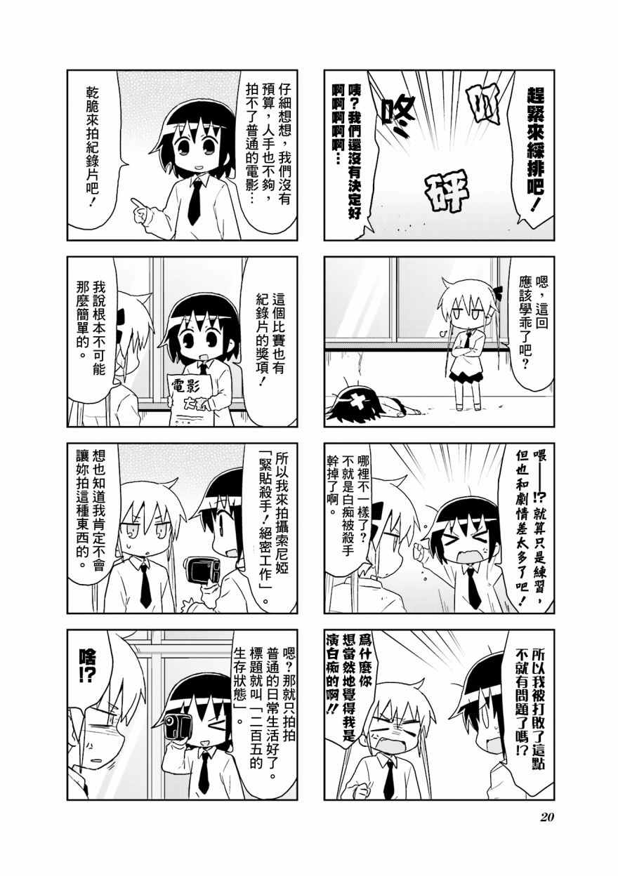 《爱杀宝贝》漫画 095话