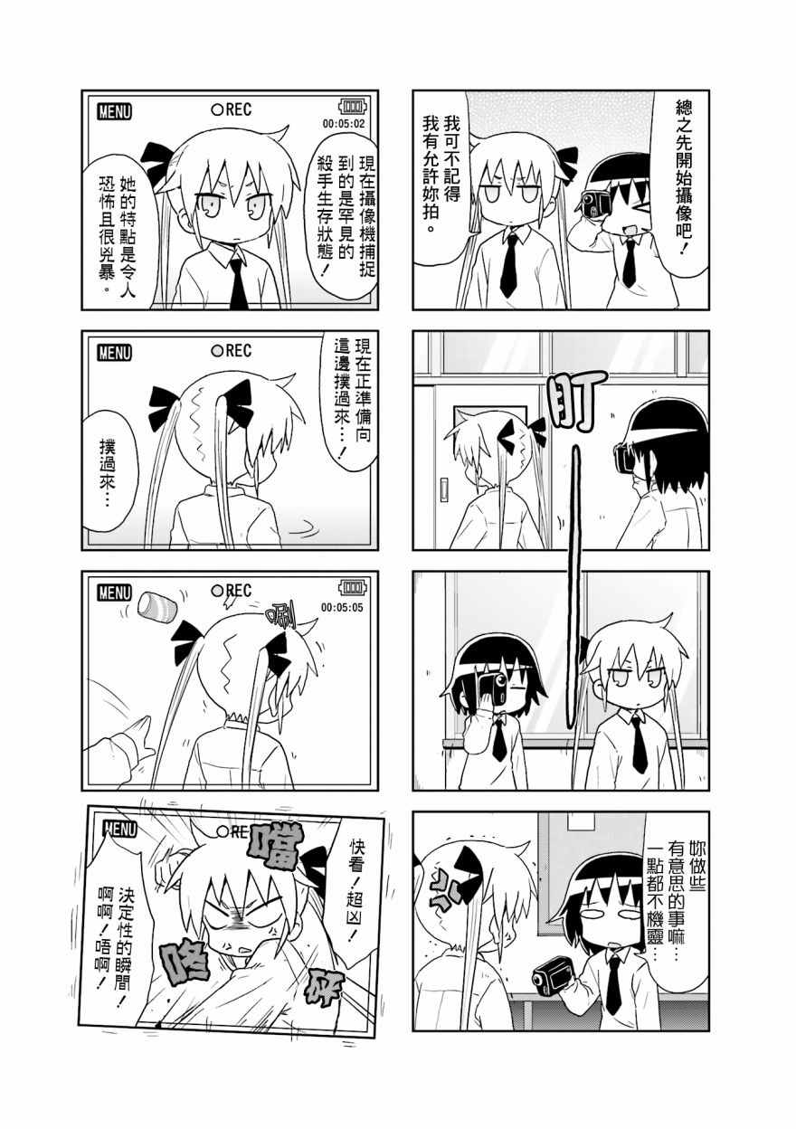 《爱杀宝贝》漫画 095话