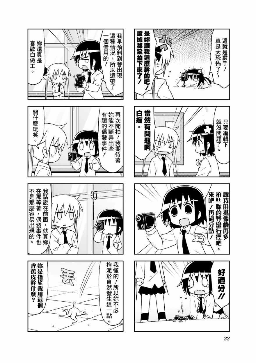 《爱杀宝贝》漫画 095话