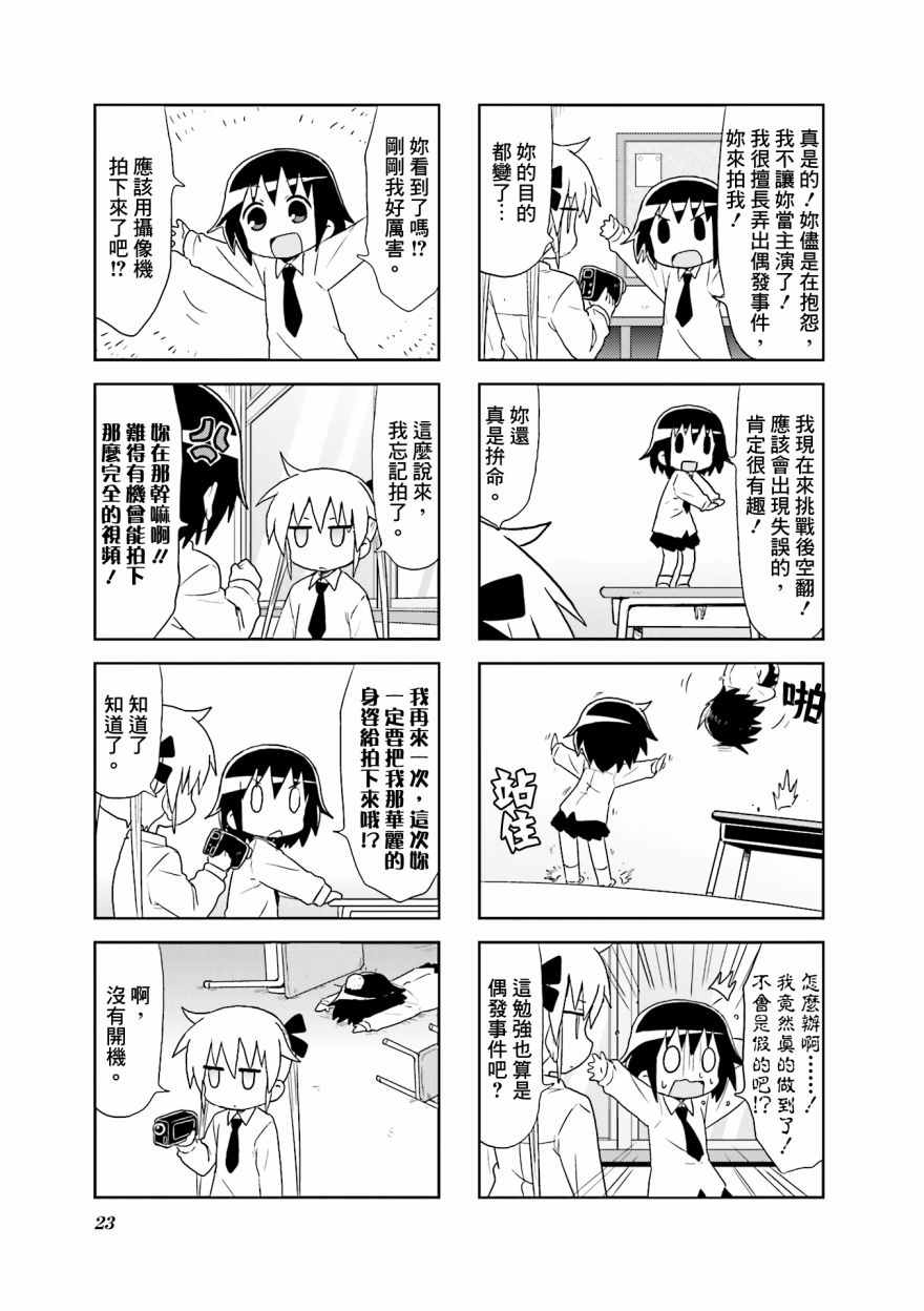 《爱杀宝贝》漫画 095话