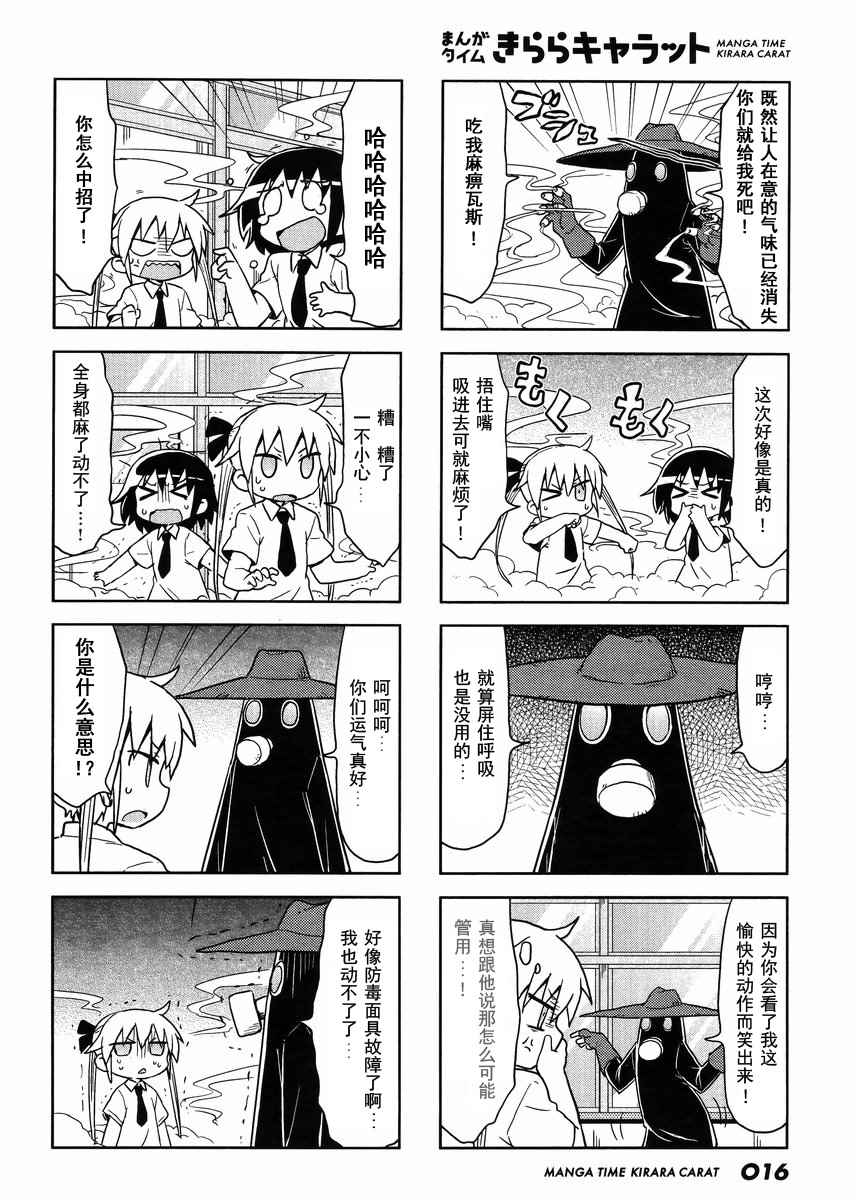 《爱杀宝贝》漫画 098话