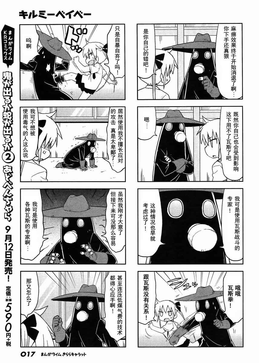 《爱杀宝贝》漫画 098话