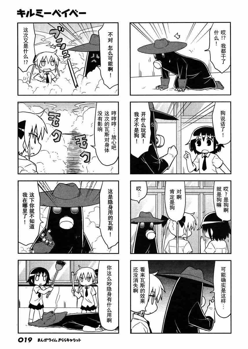 《爱杀宝贝》漫画 098话