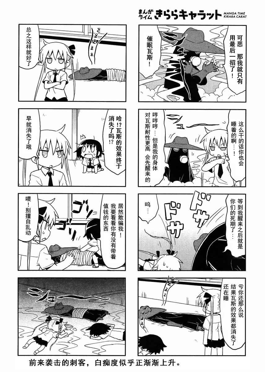 《爱杀宝贝》漫画 098话