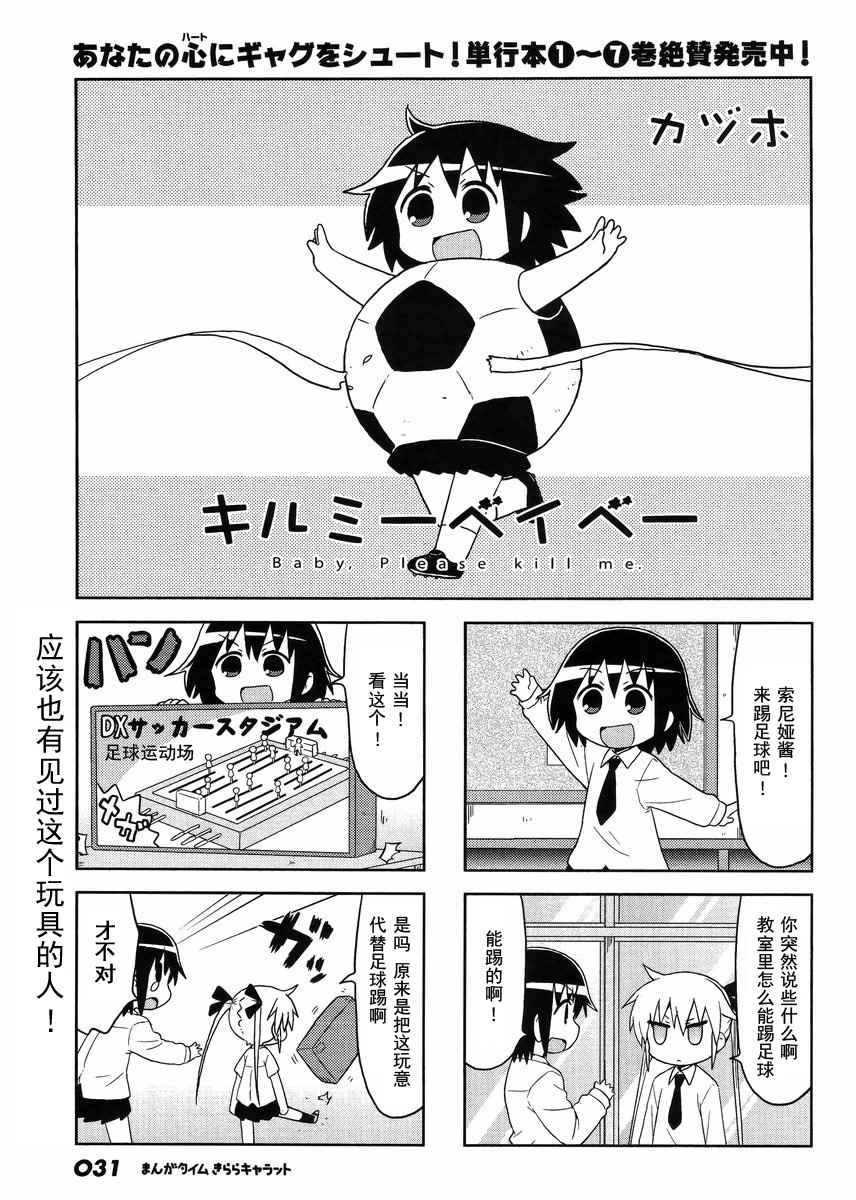 《爱杀宝贝》漫画 099话