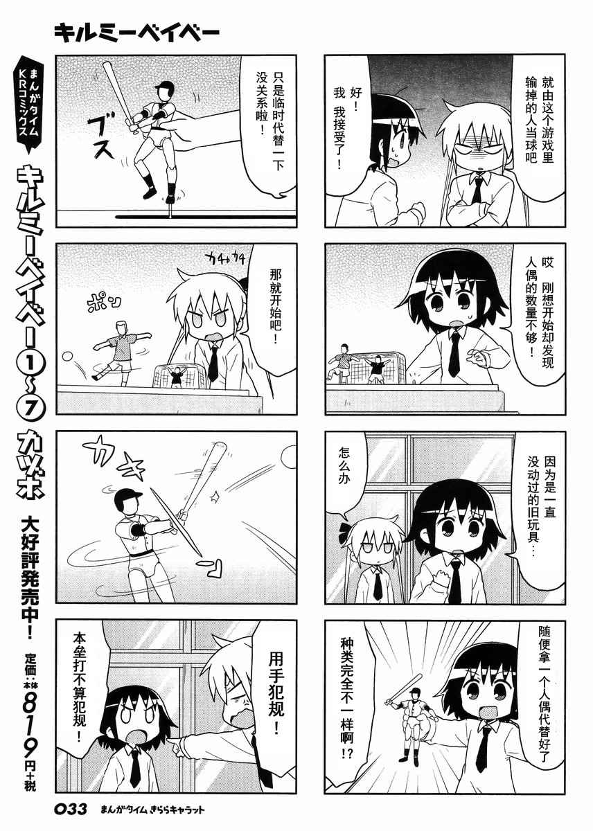 《爱杀宝贝》漫画 099话