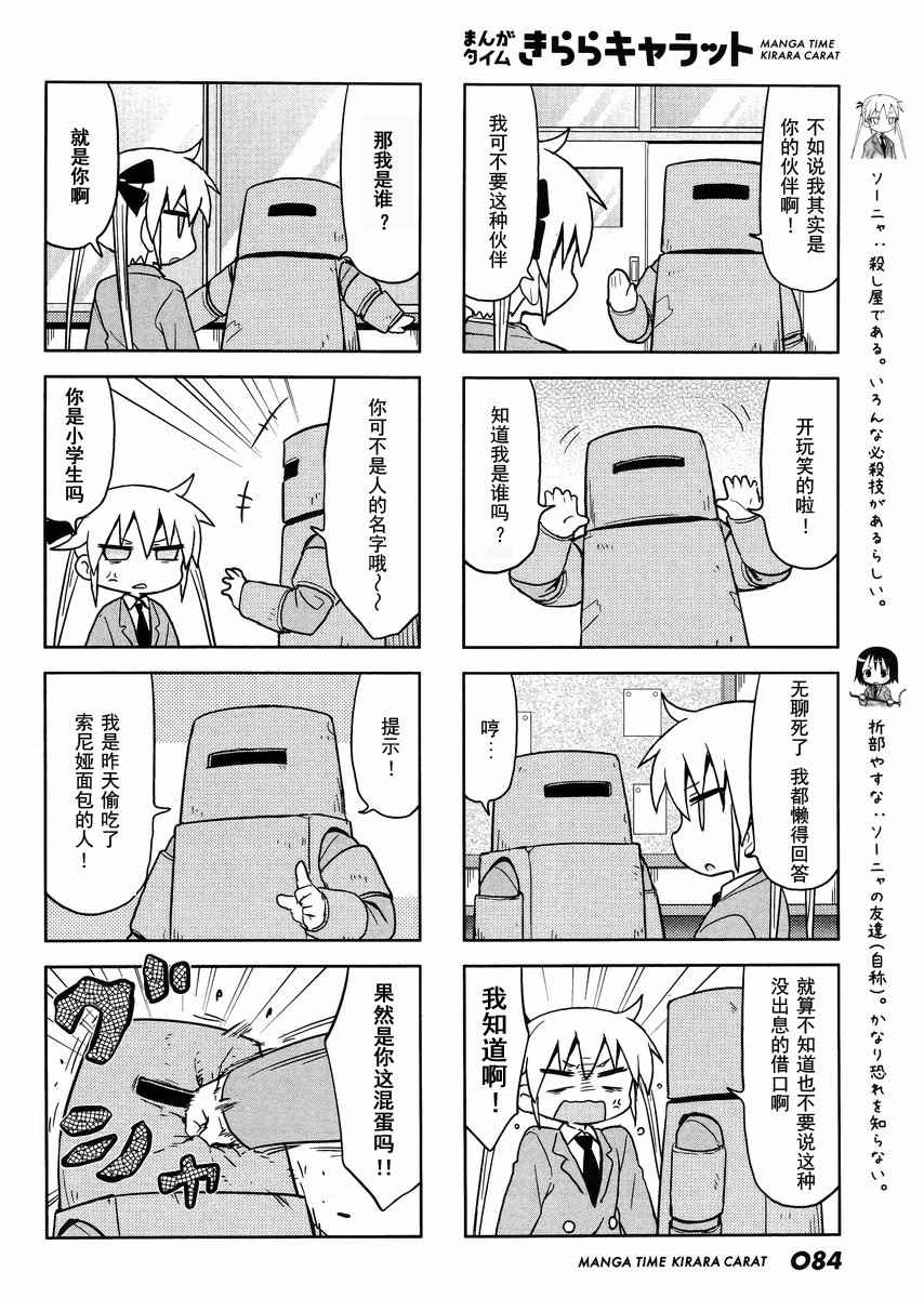 《爱杀宝贝》漫画 101话