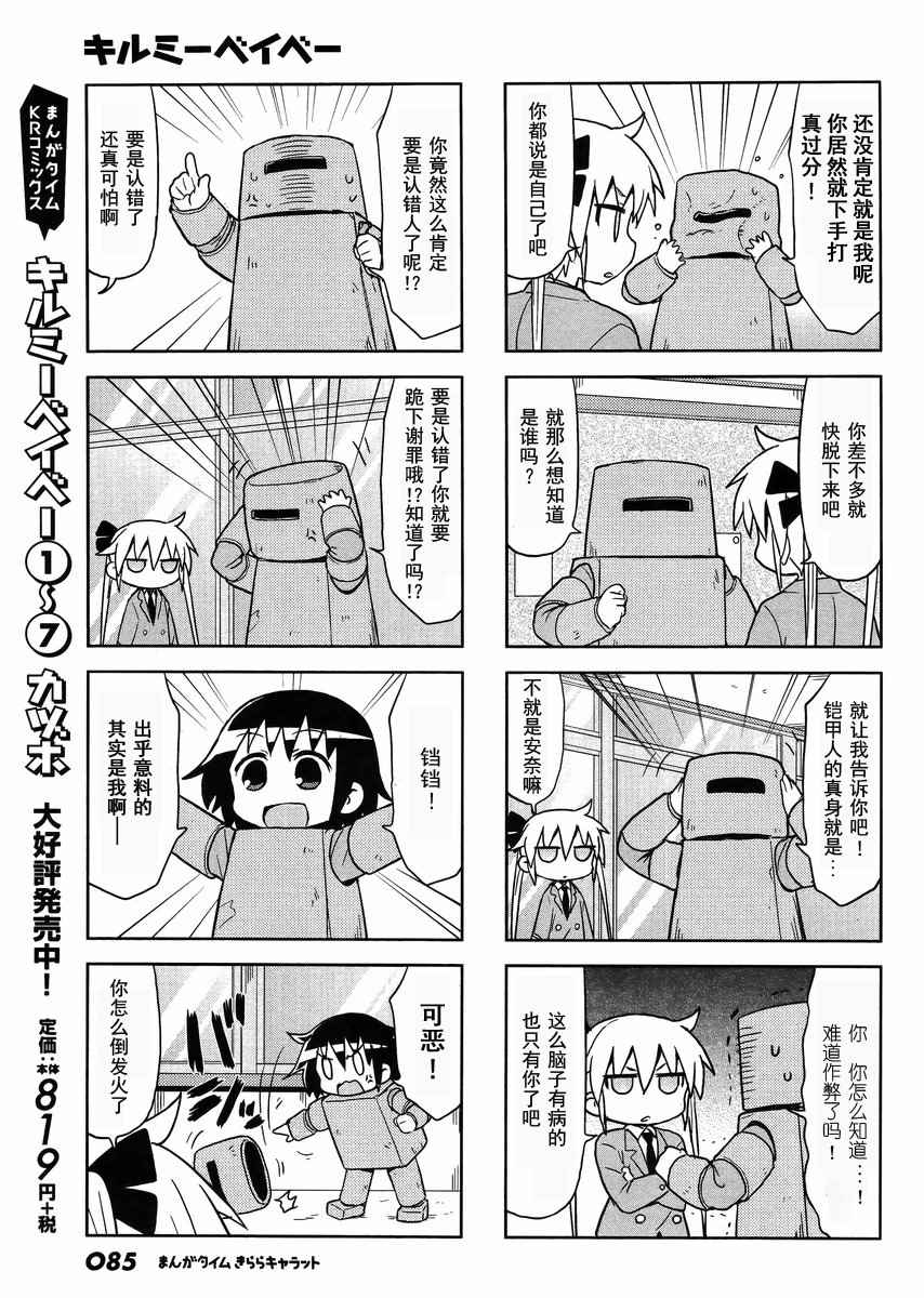 《爱杀宝贝》漫画 101话