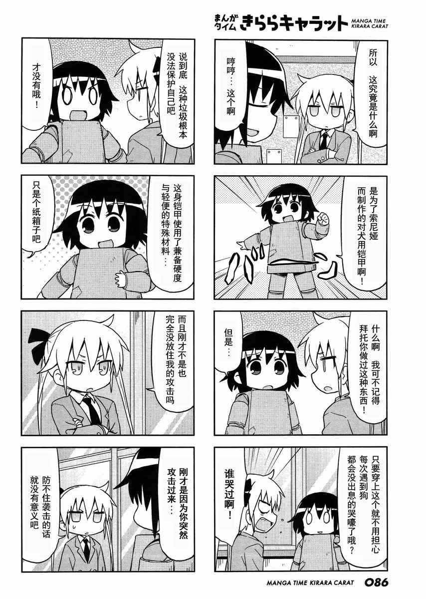 《爱杀宝贝》漫画 101话