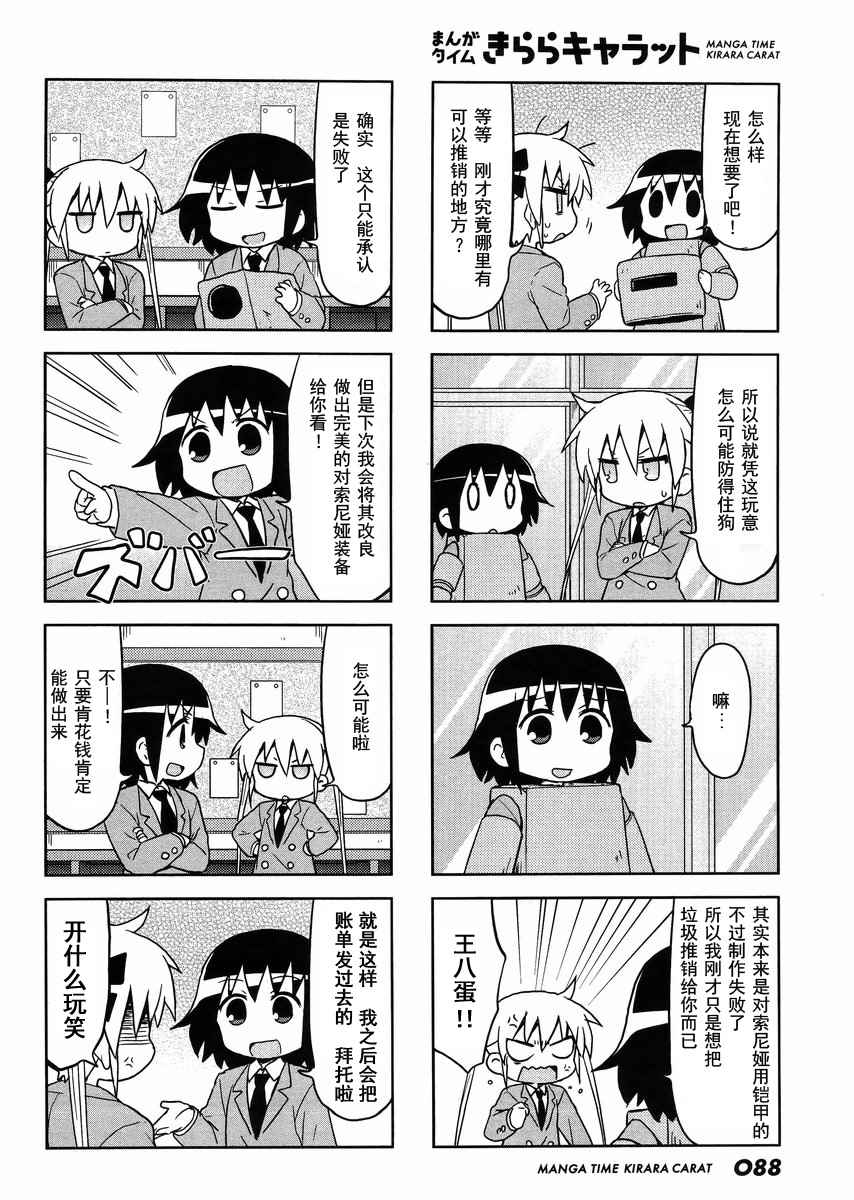 《爱杀宝贝》漫画 101话