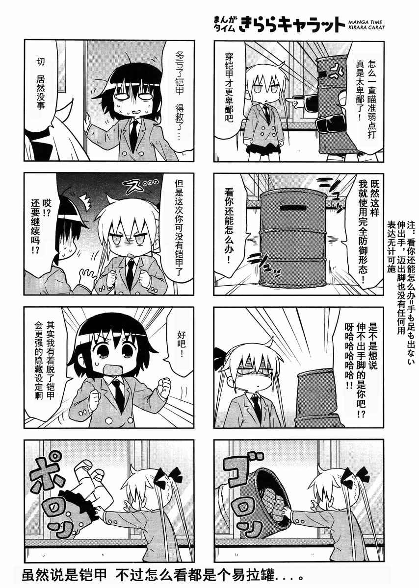 《爱杀宝贝》漫画 101话