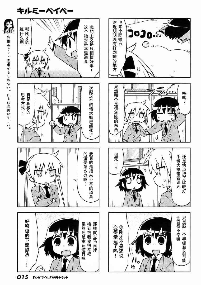 《爱杀宝贝》漫画 102话