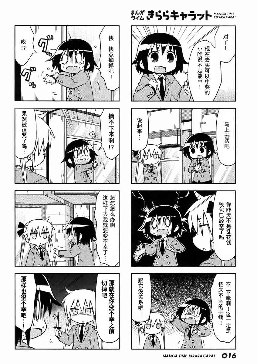 《爱杀宝贝》漫画 102话