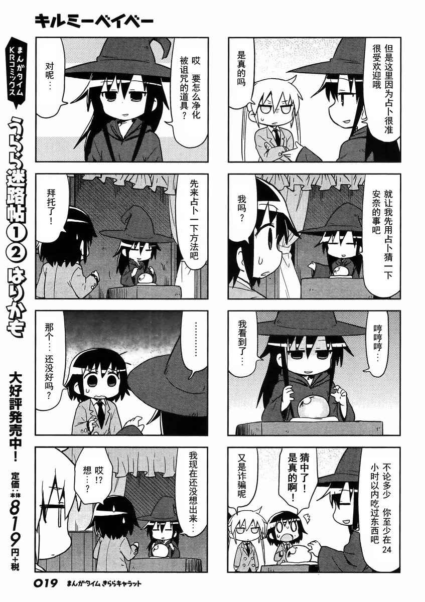 《爱杀宝贝》漫画 102话