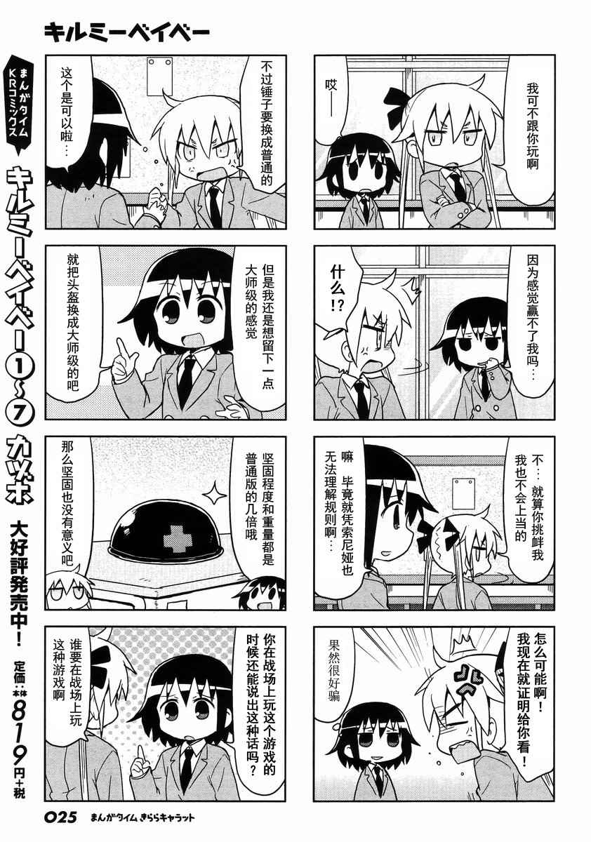 《爱杀宝贝》漫画 103话