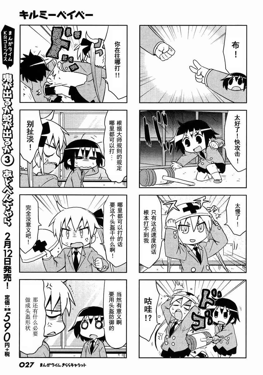 《爱杀宝贝》漫画 103话