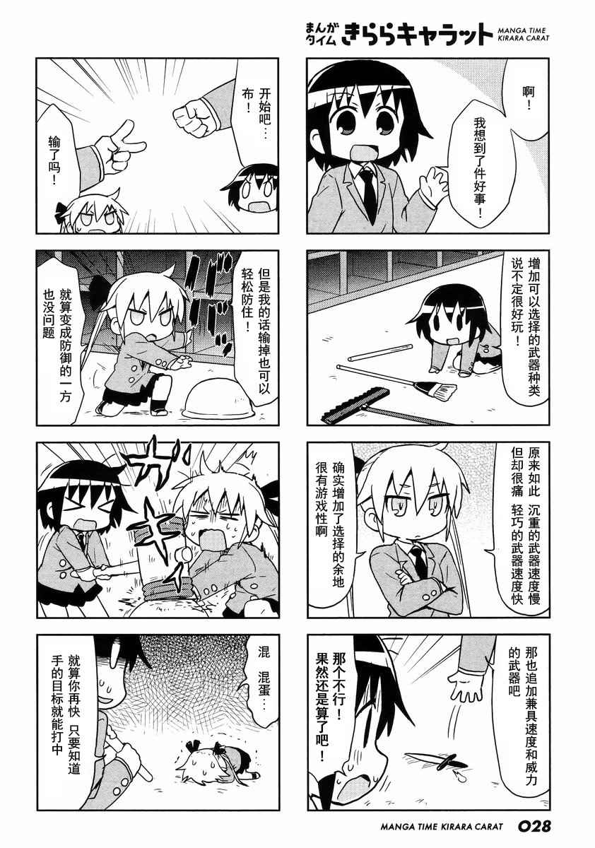 《爱杀宝贝》漫画 103话