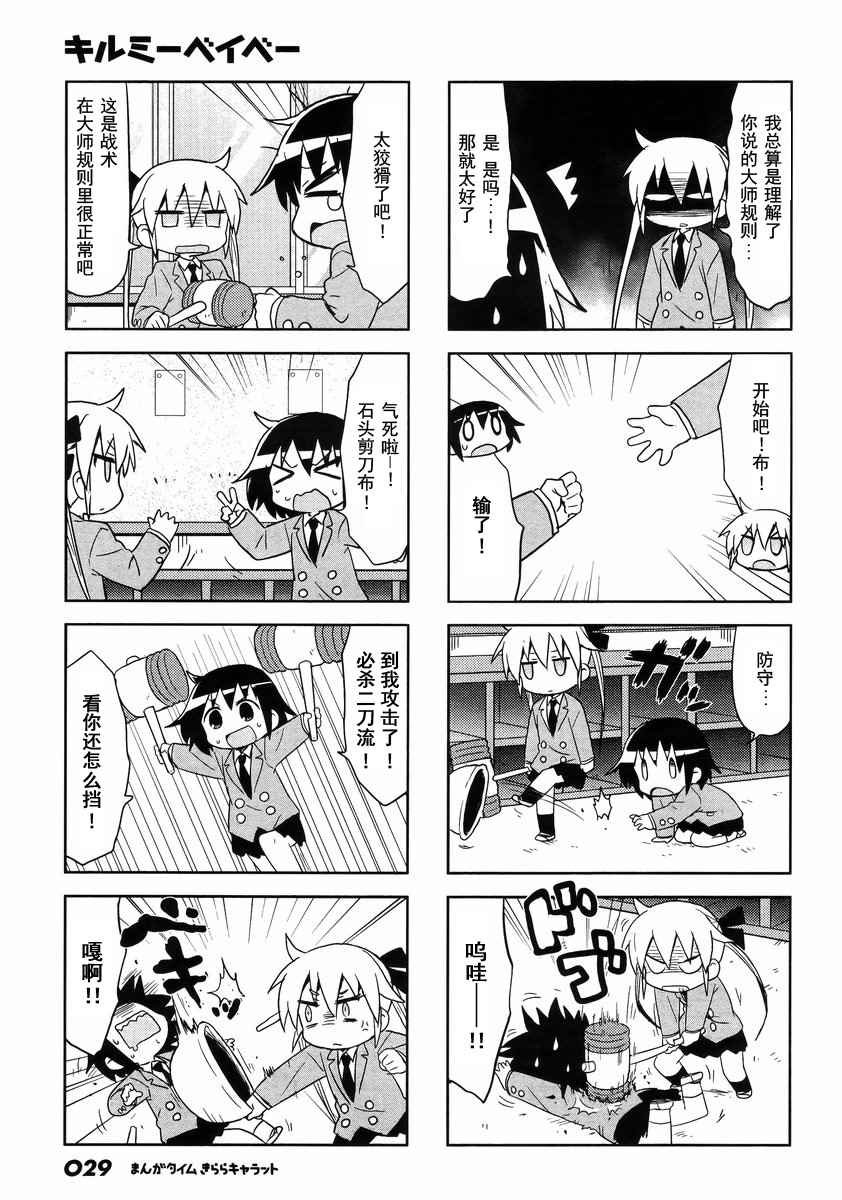 《爱杀宝贝》漫画 103话