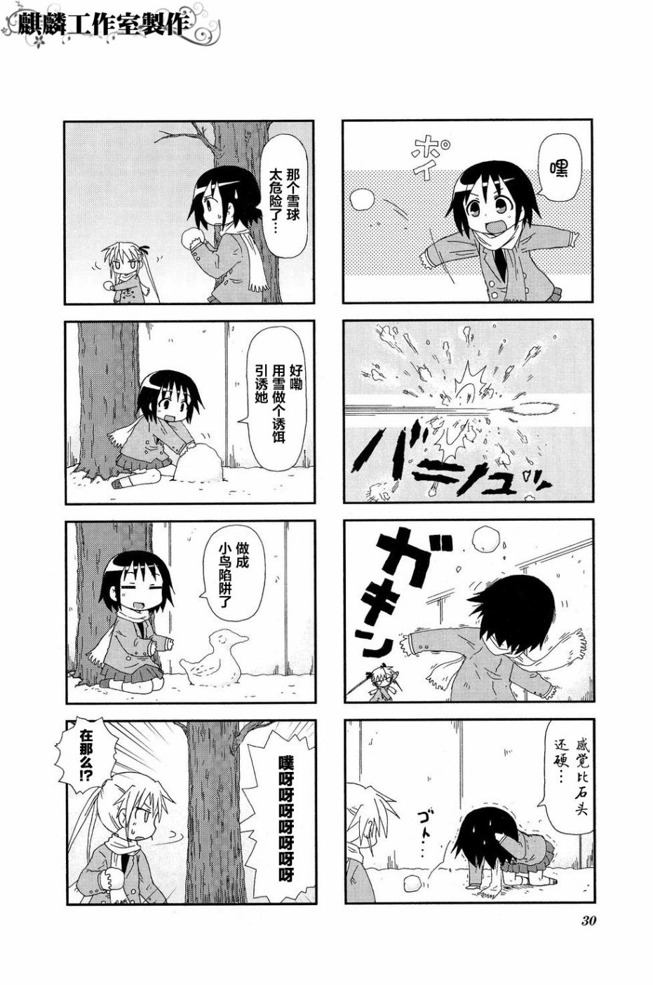 《爱杀宝贝》漫画 02卷