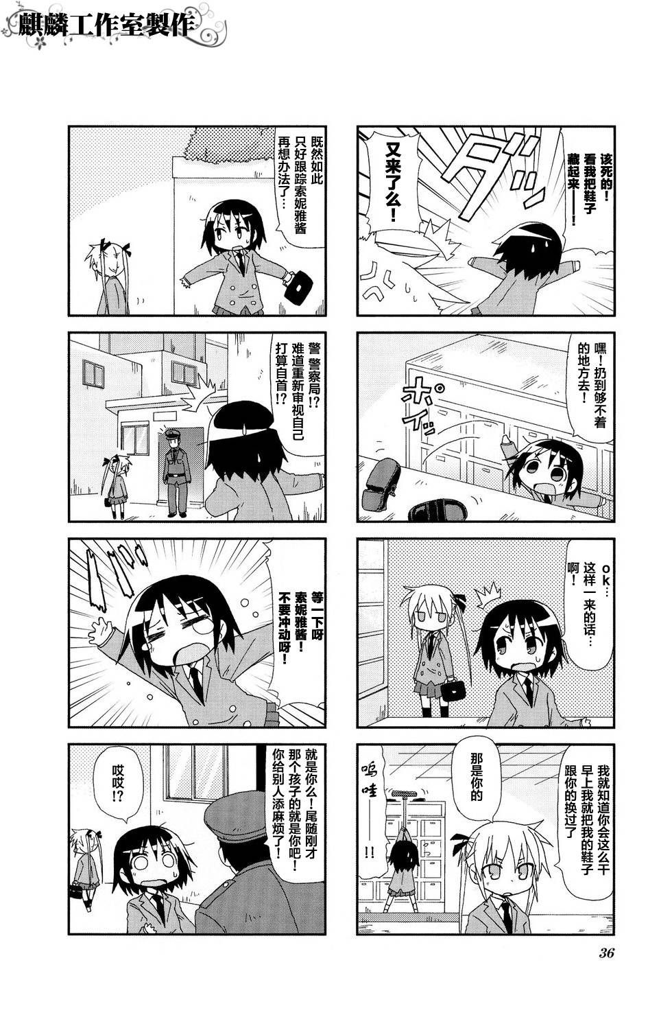 《爱杀宝贝》漫画 02卷