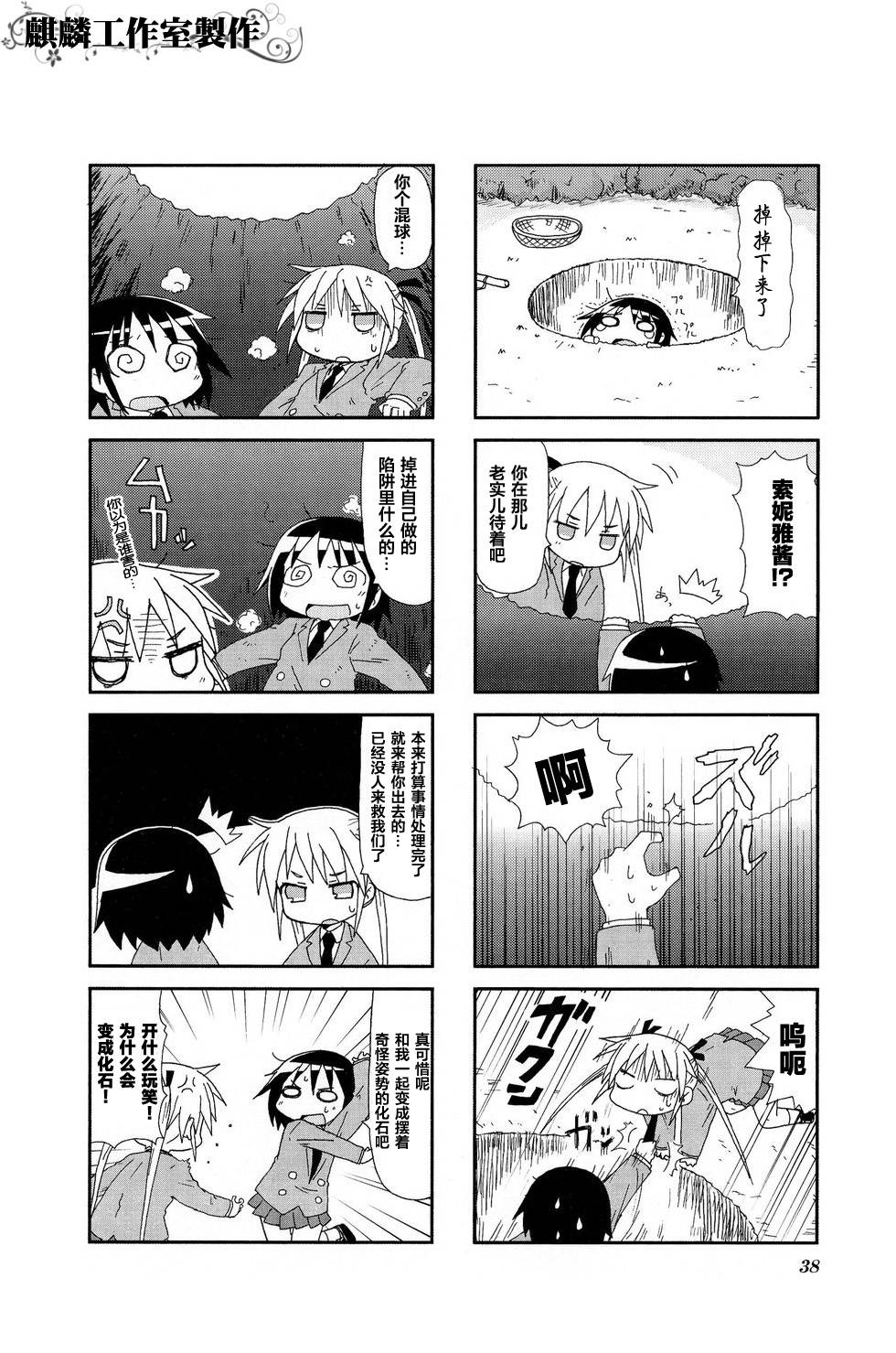 《爱杀宝贝》漫画 02卷