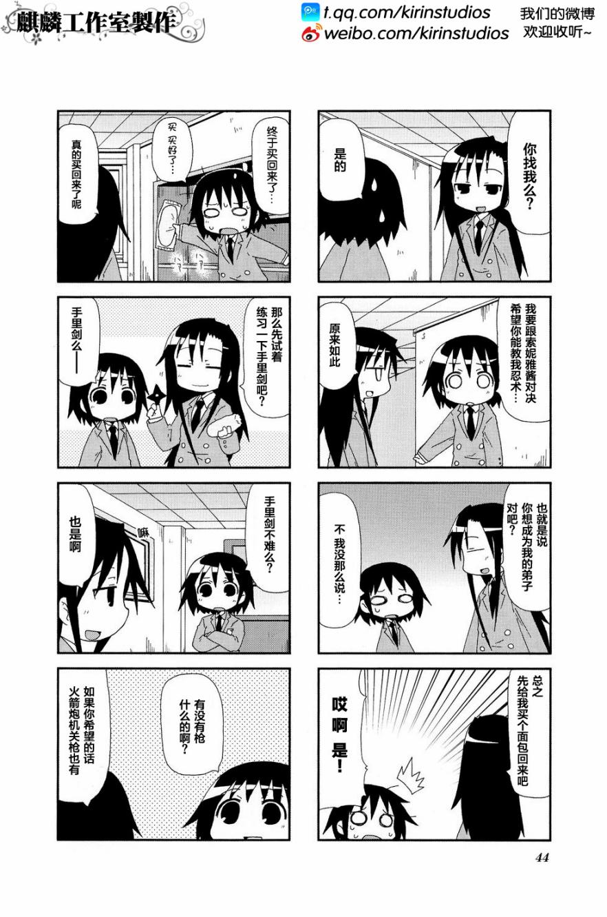 《爱杀宝贝》漫画 02卷