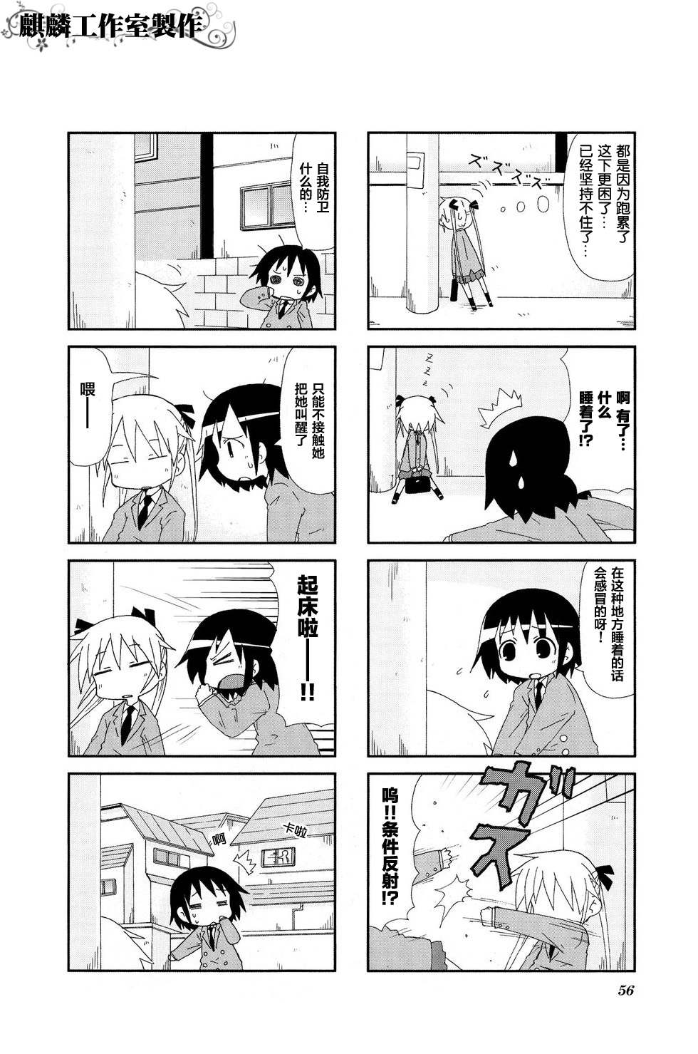 《爱杀宝贝》漫画 02卷