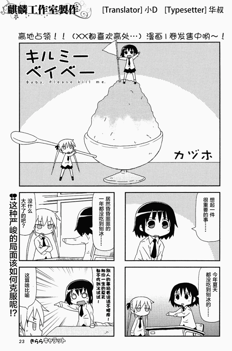 《爱杀宝贝》漫画 17集