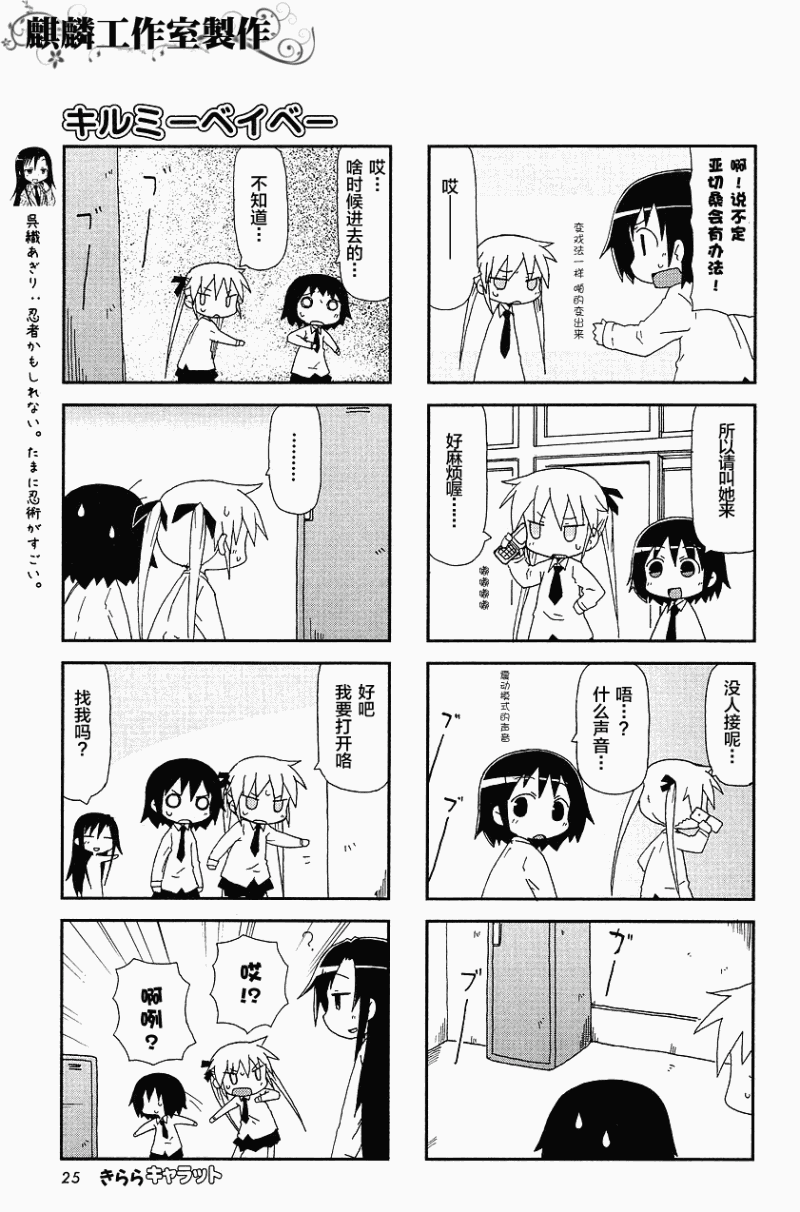 《爱杀宝贝》漫画 17集