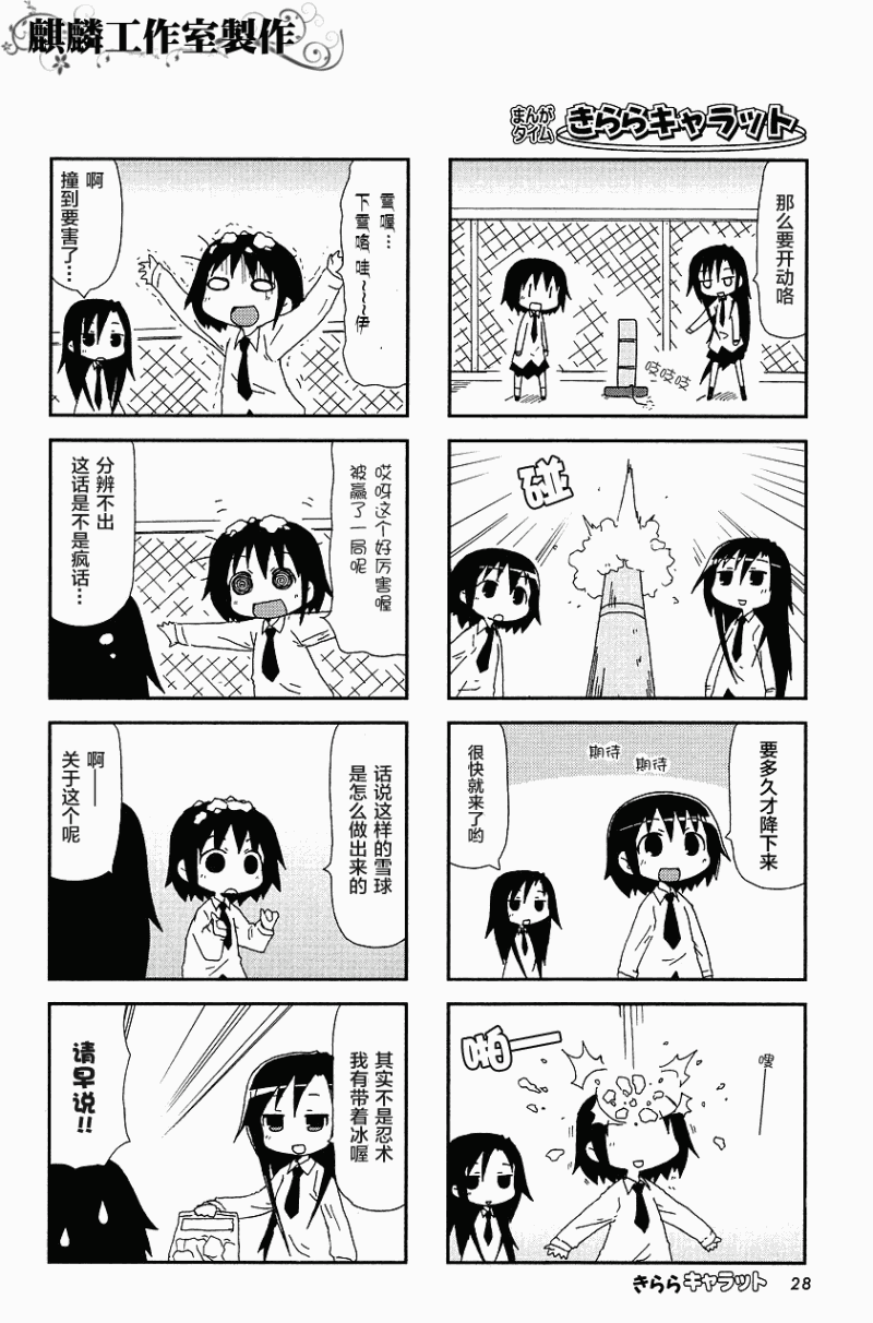 《爱杀宝贝》漫画 17集