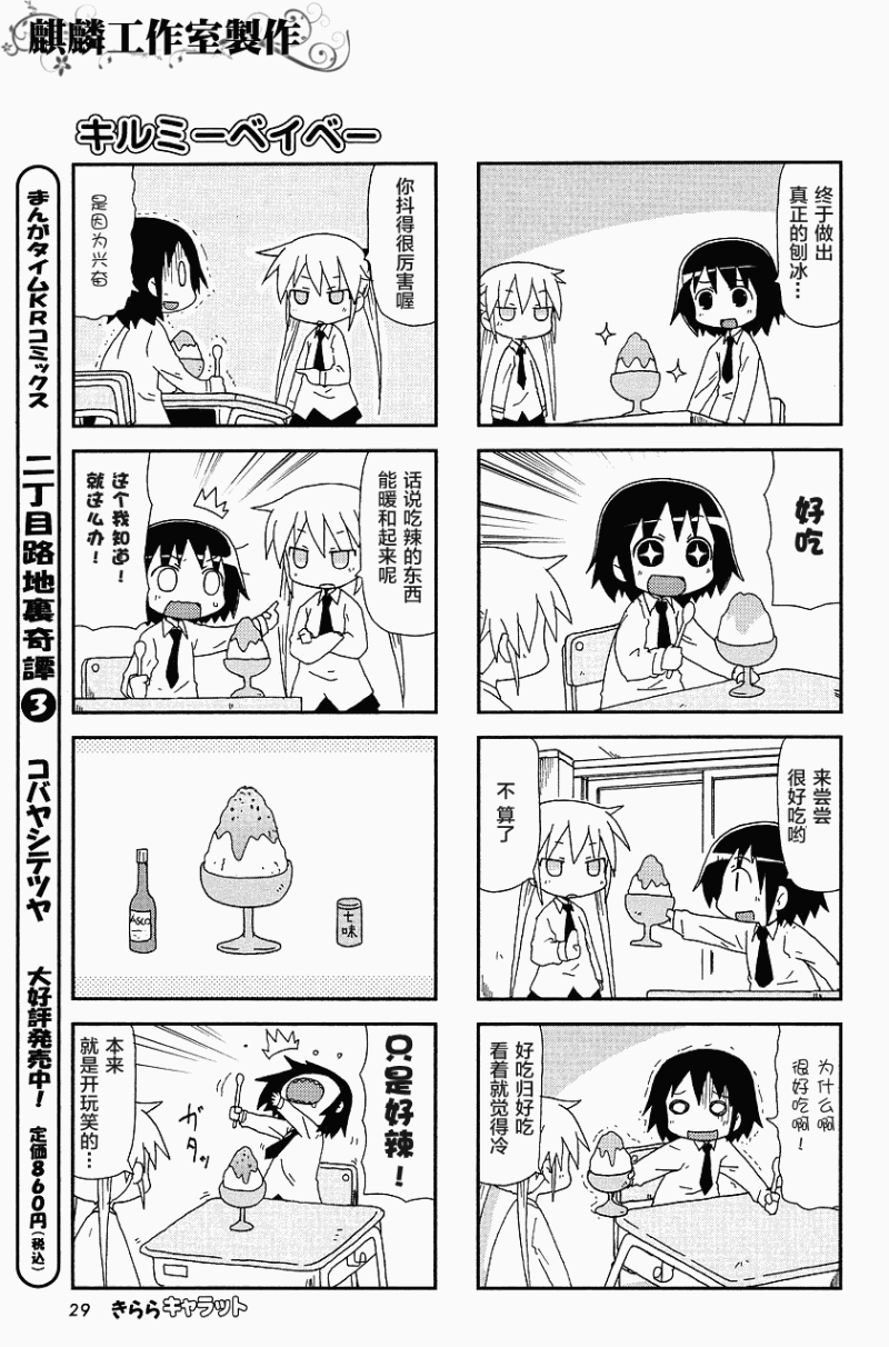 《爱杀宝贝》漫画 17集