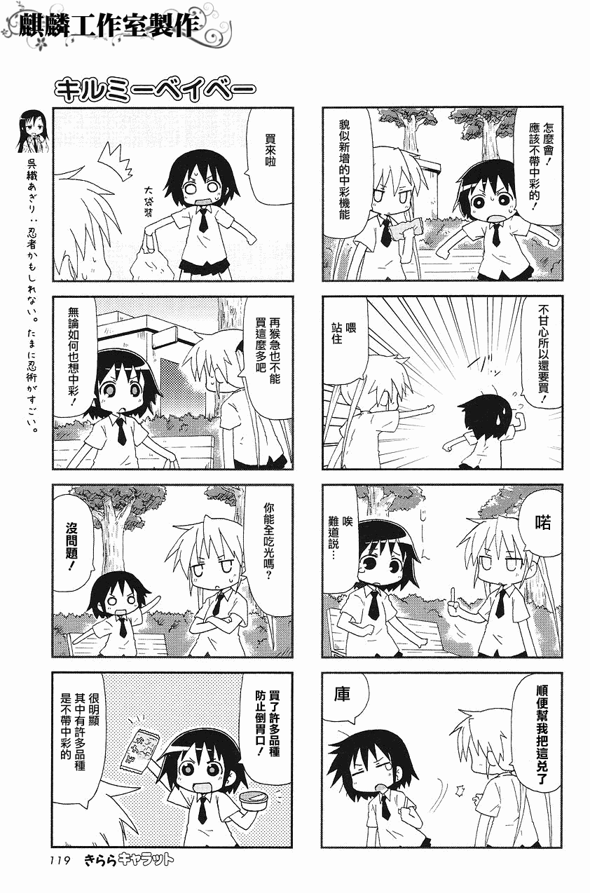 《爱杀宝贝》漫画 15集