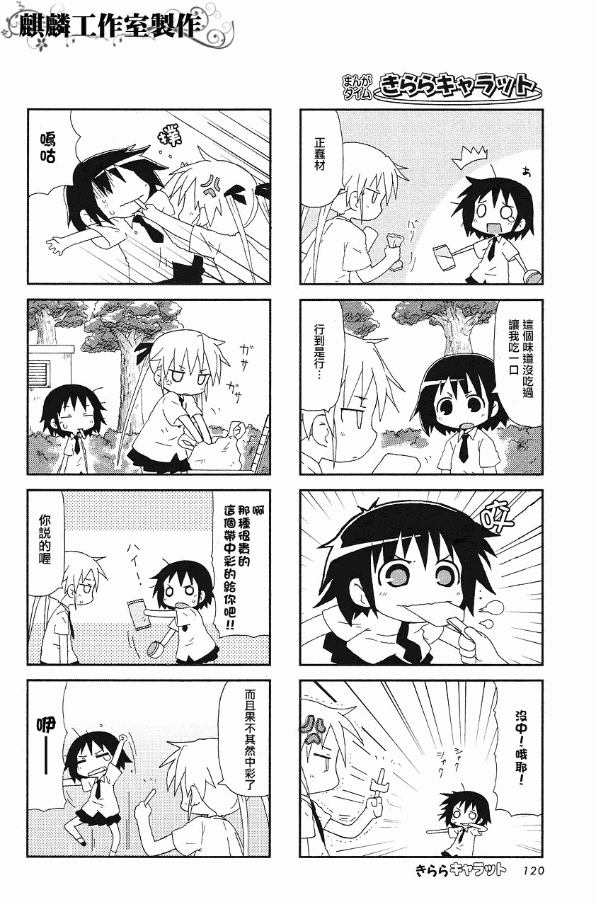 《爱杀宝贝》漫画 15集