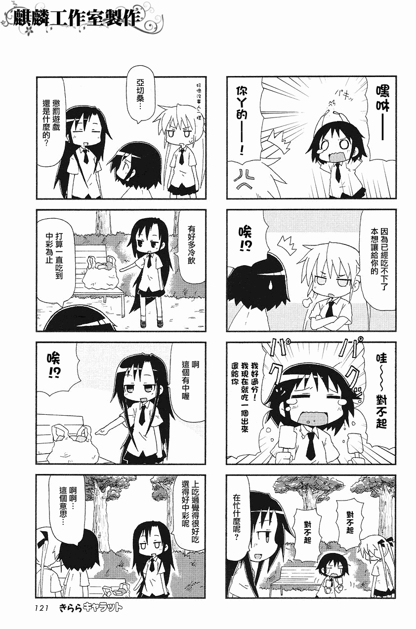 《爱杀宝贝》漫画 15集