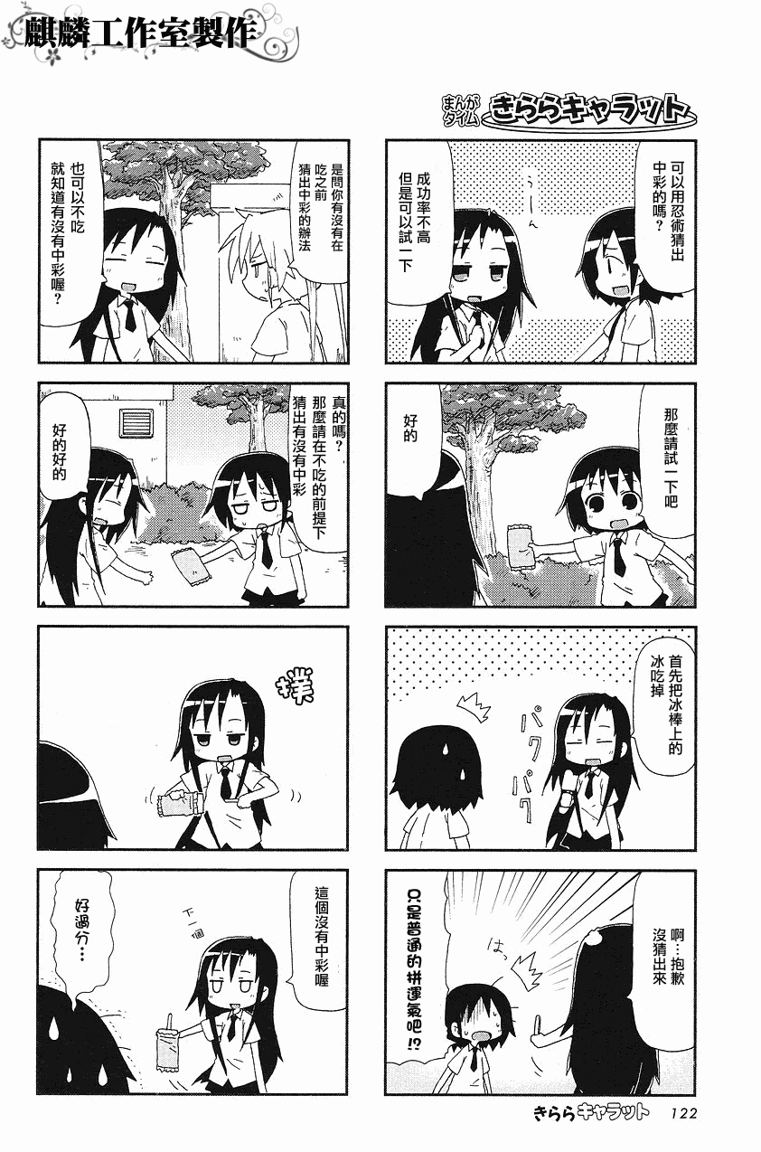 《爱杀宝贝》漫画 15集