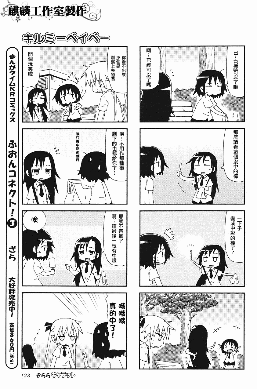 《爱杀宝贝》漫画 15集