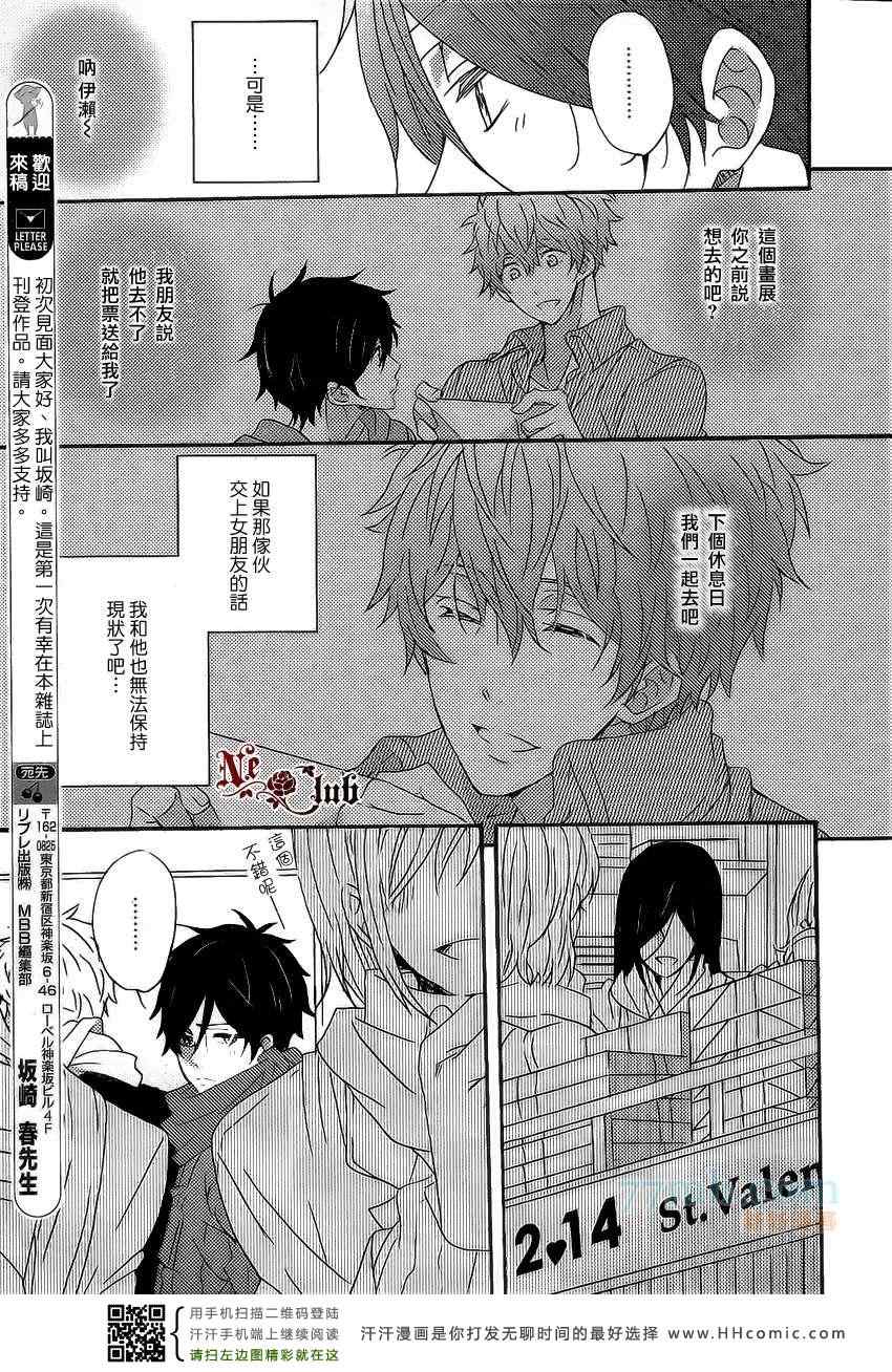 《香橙味的初恋》漫画 01集