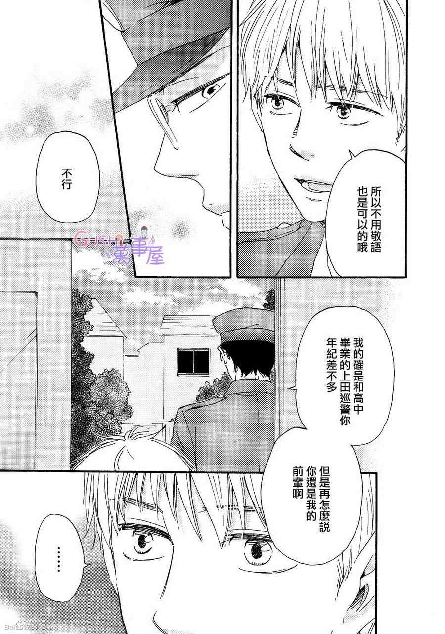 《野蛮情人》漫画 16集