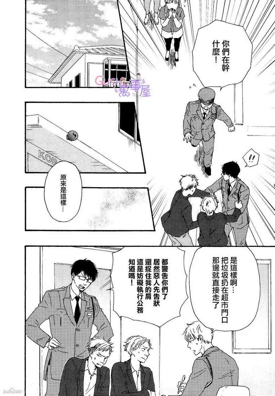 《野蛮情人》漫画 16集