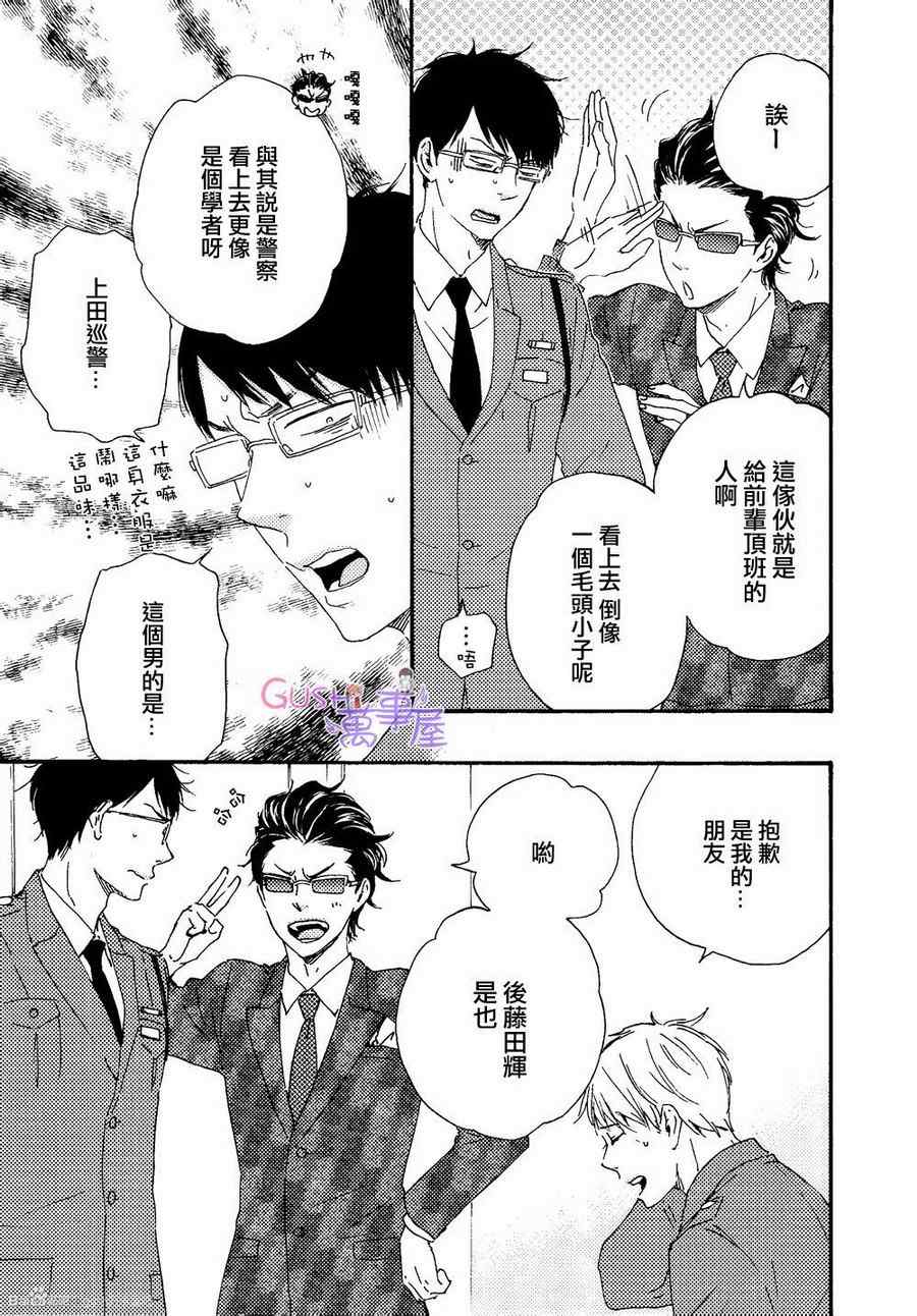 《野蛮情人》漫画 16集