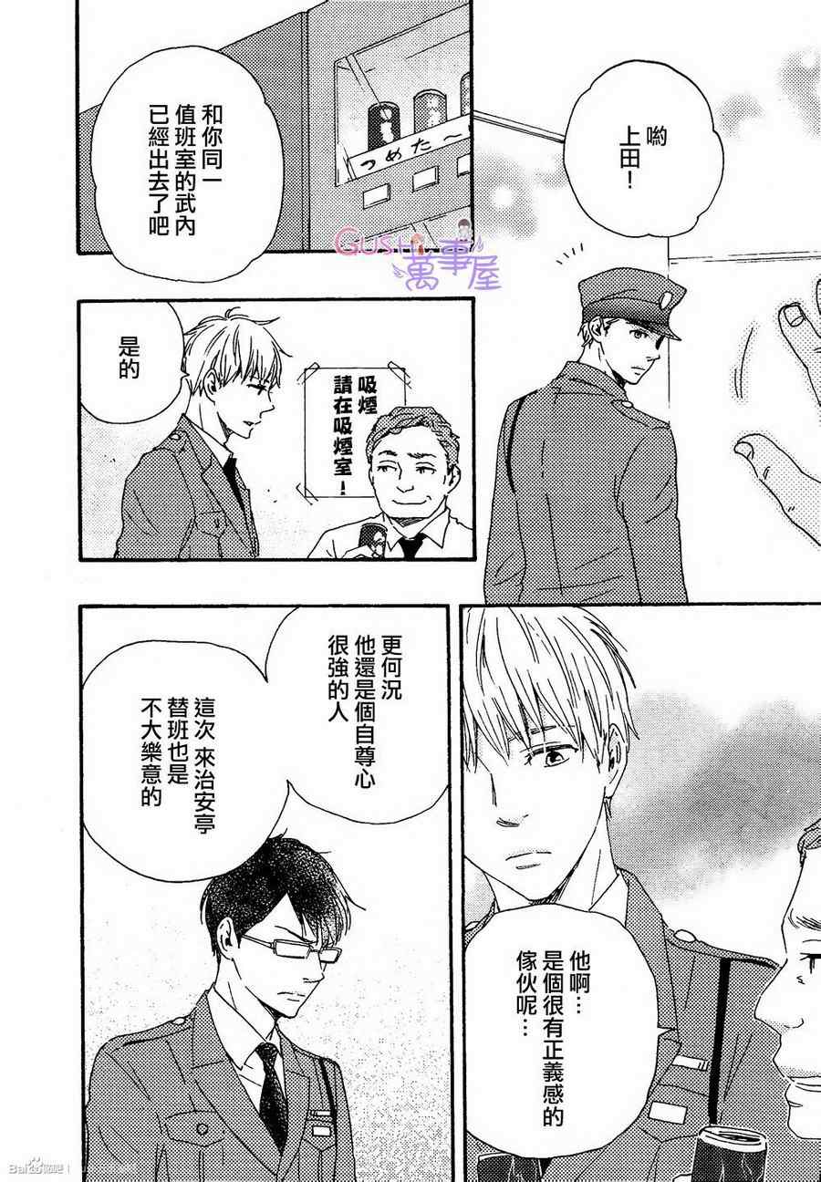 《野蛮情人》漫画 16集