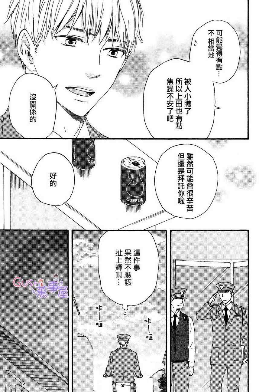 《野蛮情人》漫画 16集