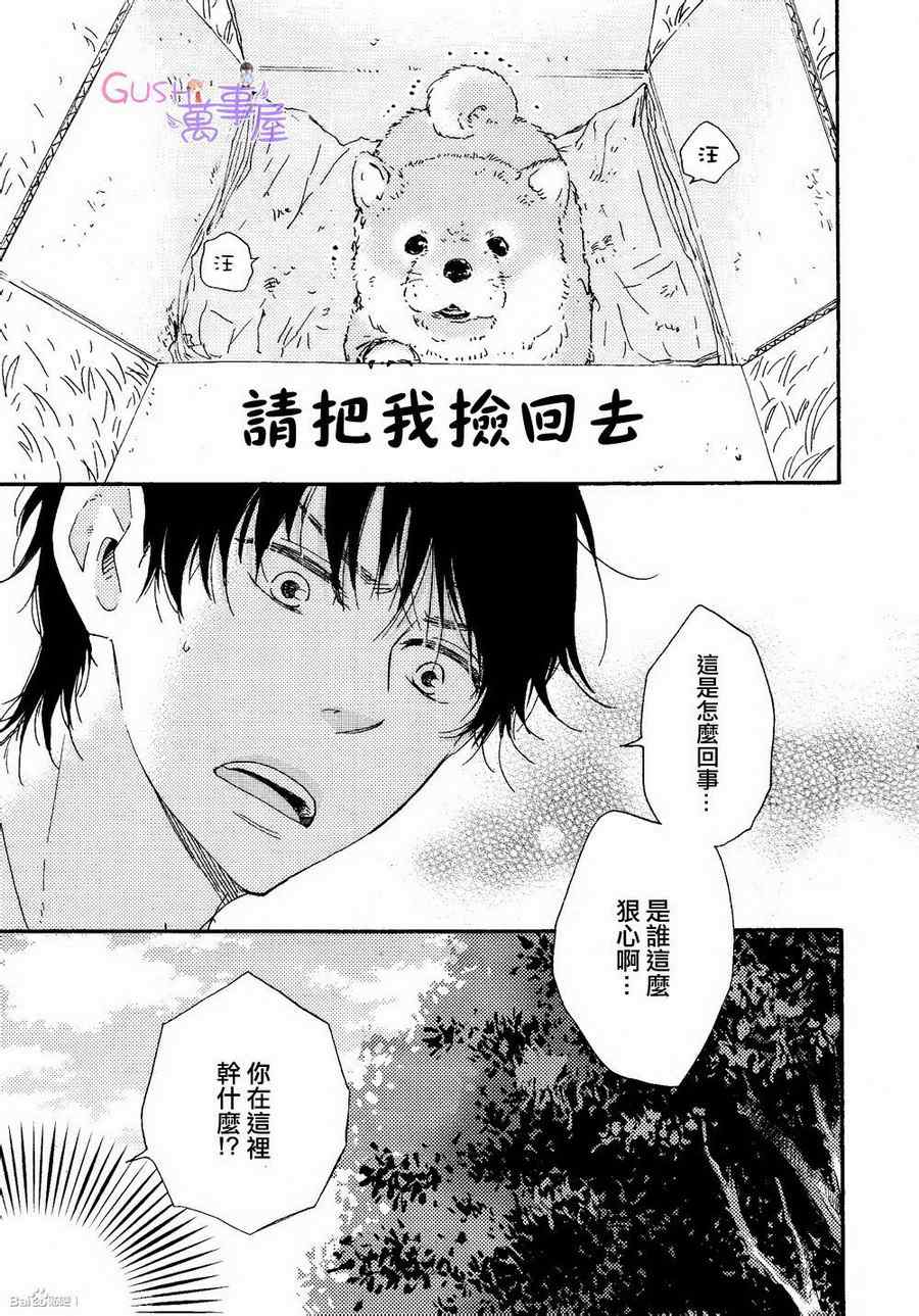 《野蛮情人》漫画 16集