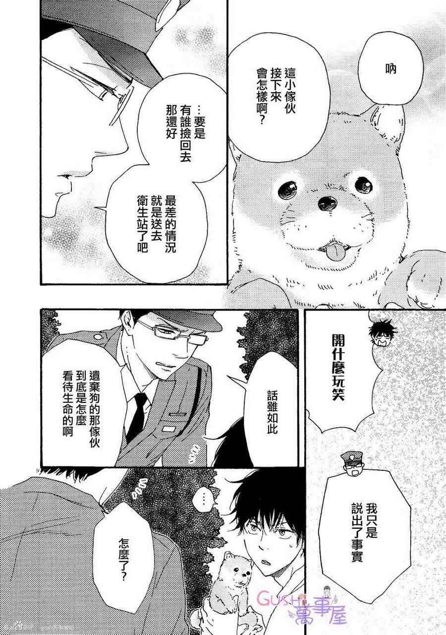 《野蛮情人》漫画 16集