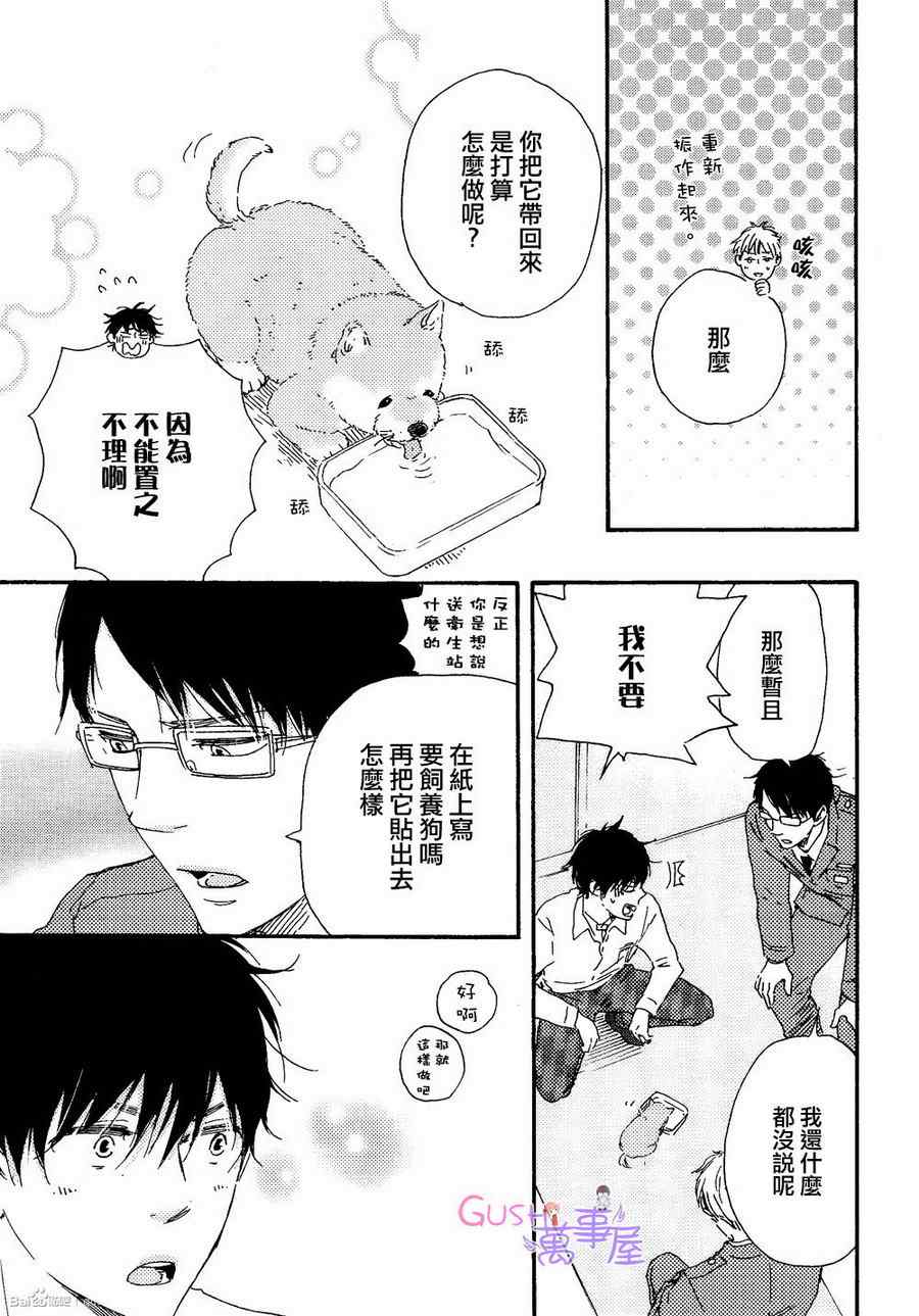 《野蛮情人》漫画 16集