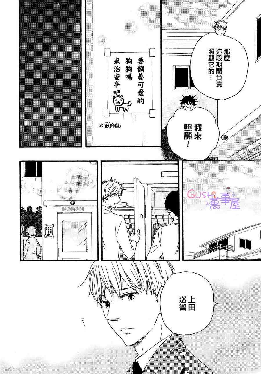 《野蛮情人》漫画 16集