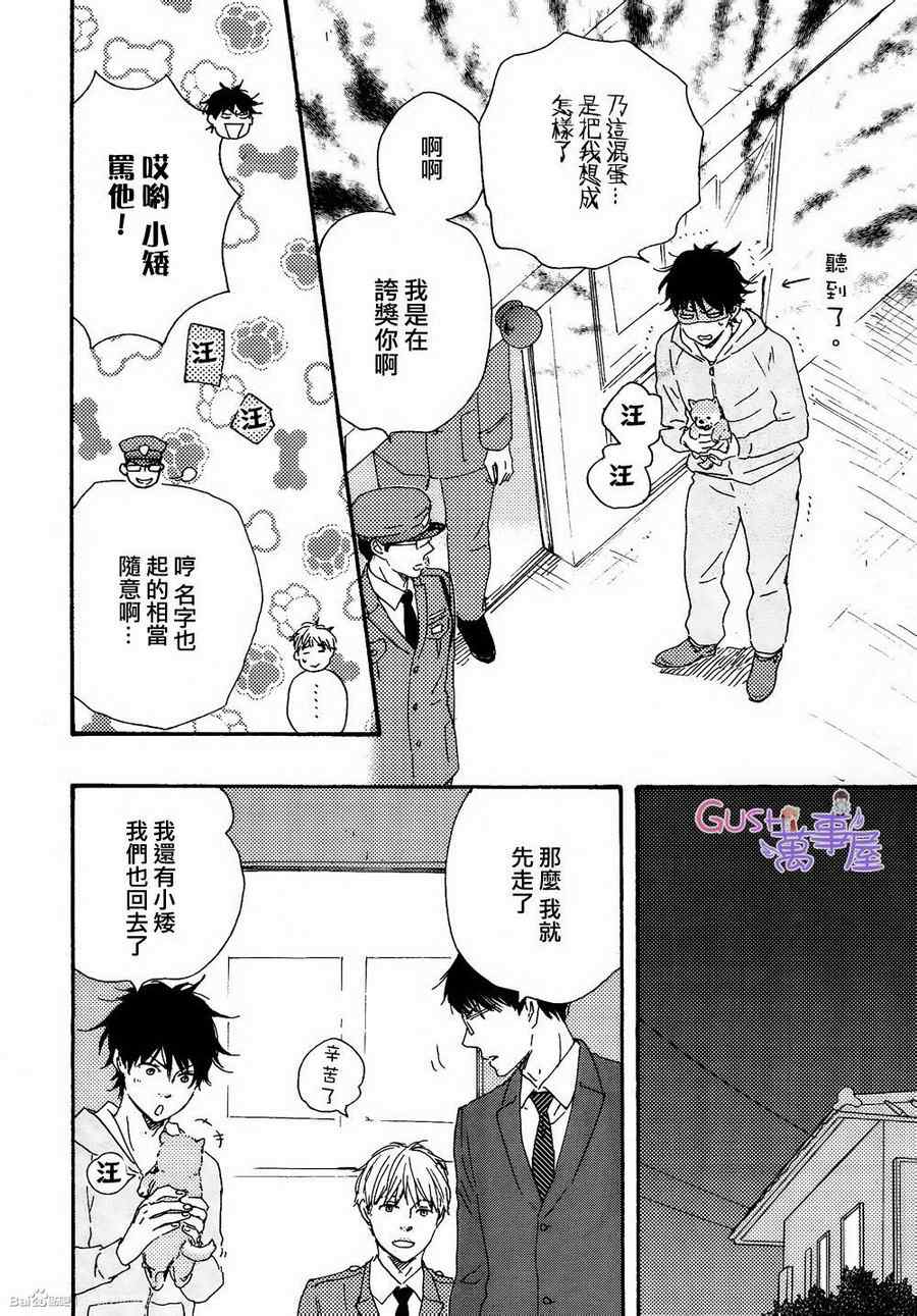 《野蛮情人》漫画 16集